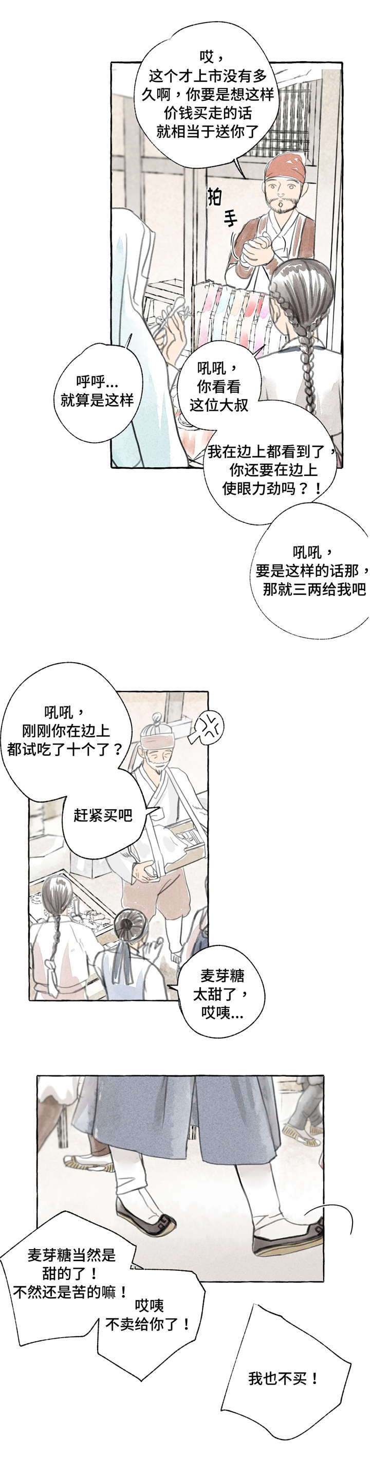 冒险王视频漫画,第1章：进城2图