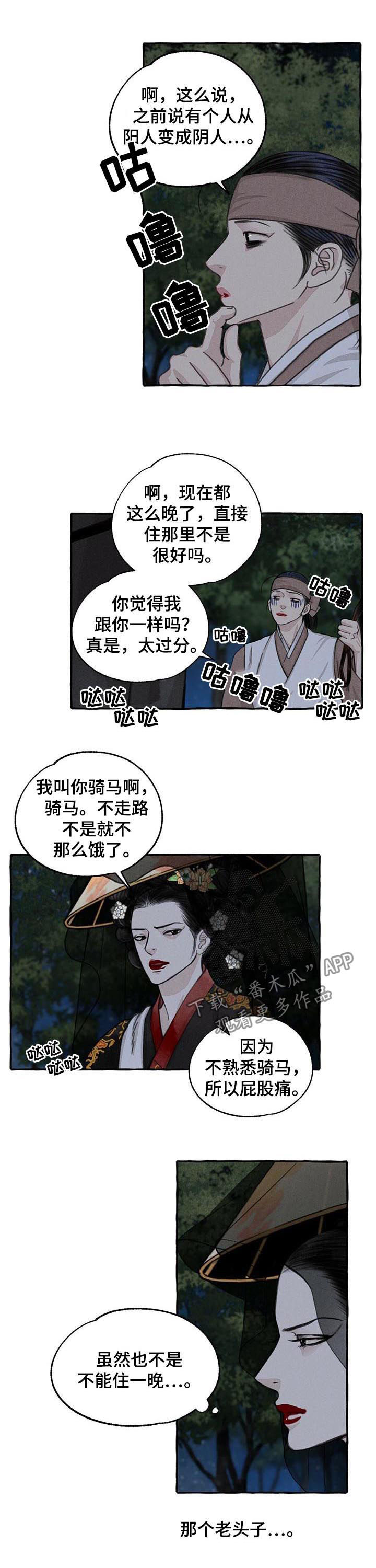 冒牌大保镖漫画,第75章：你是男人？1图