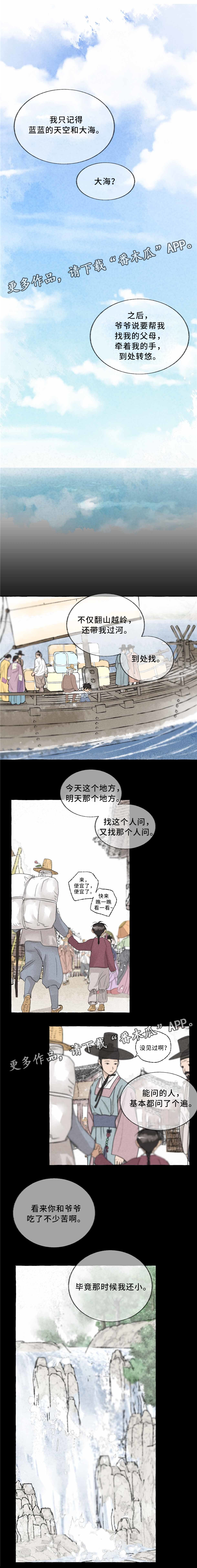 冒名顶替漫画,第40章：童年2图