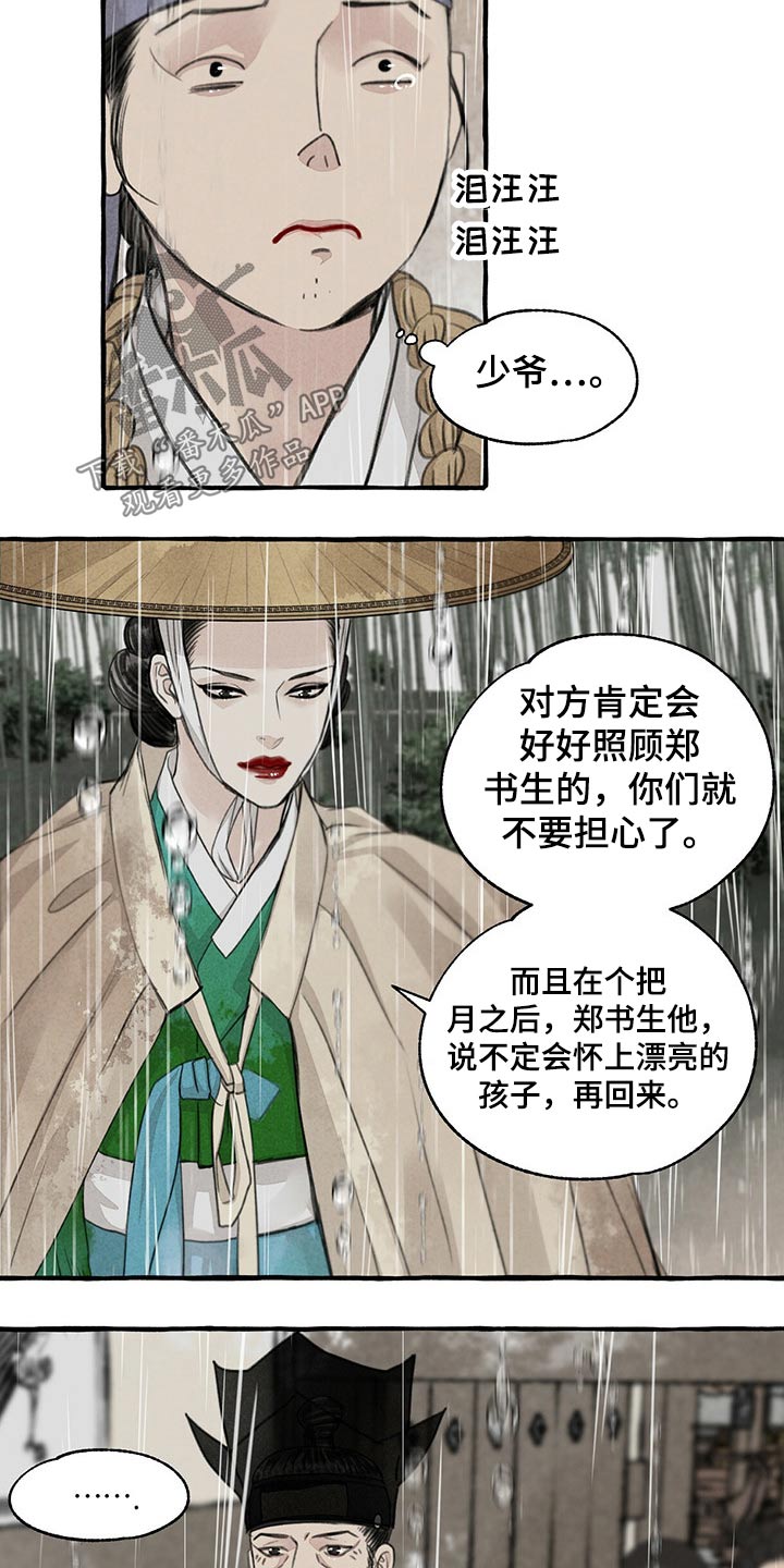 毛献明 秘书长漫画,第122章：跟随2图