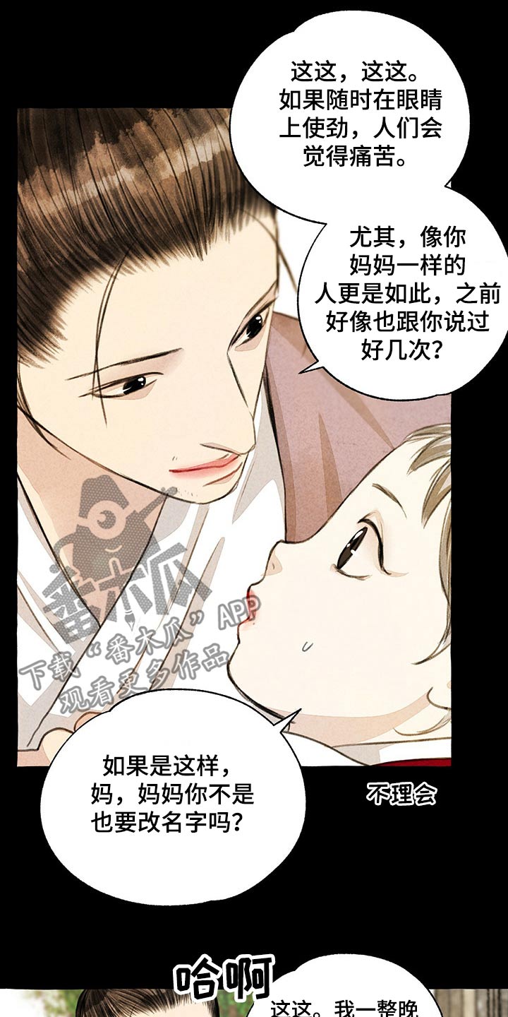 地球冒险二到底长的什么秘密漫画,第131章：我的名字2图