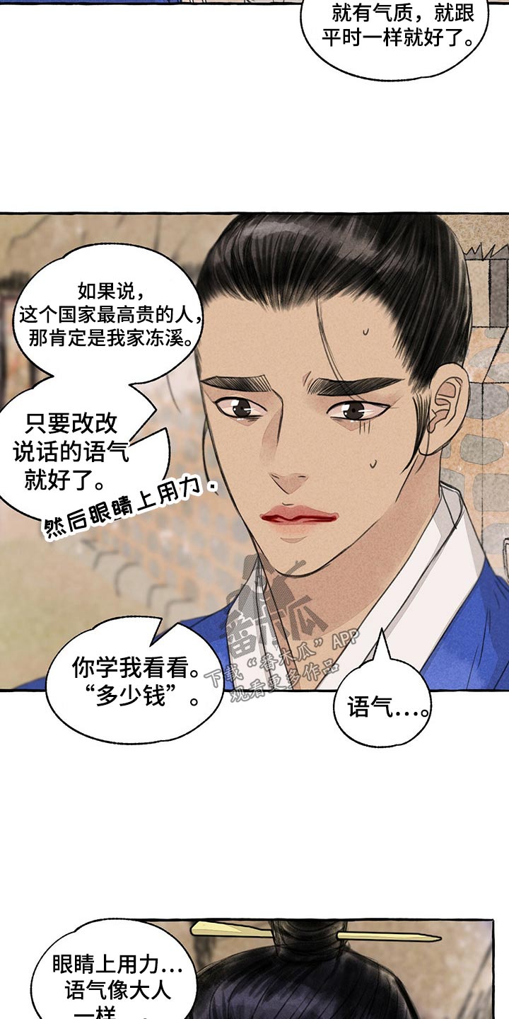 毛线棉鞋中间花样图纸漫画,第157章：买卖2图