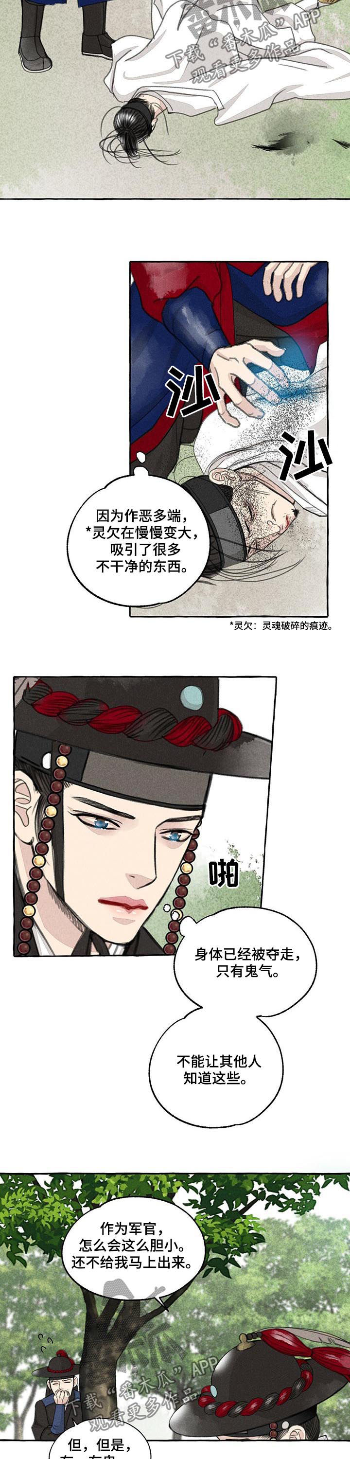 绅士冒险全部秘密剧情漫画,第68章：胆小2图