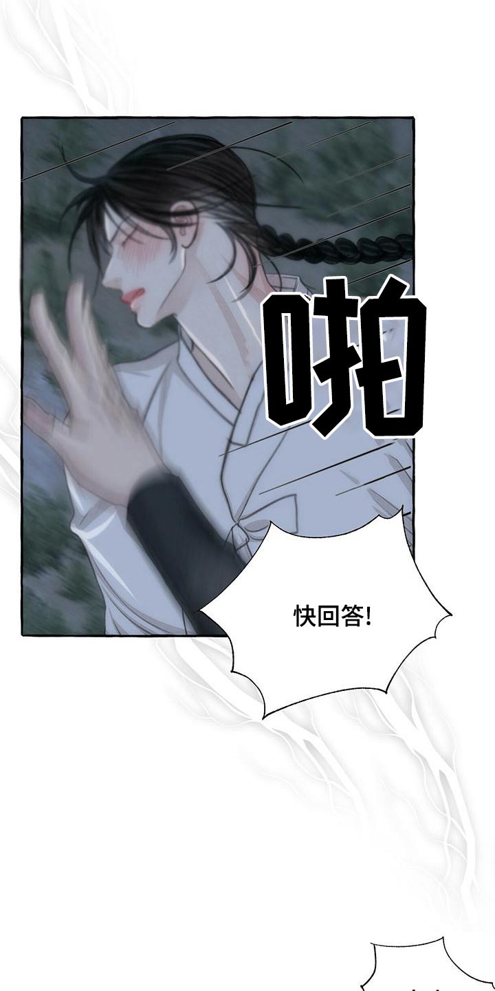 冒险迷岛手游冰龙和火龙的区别漫画,第163章：要挟2图