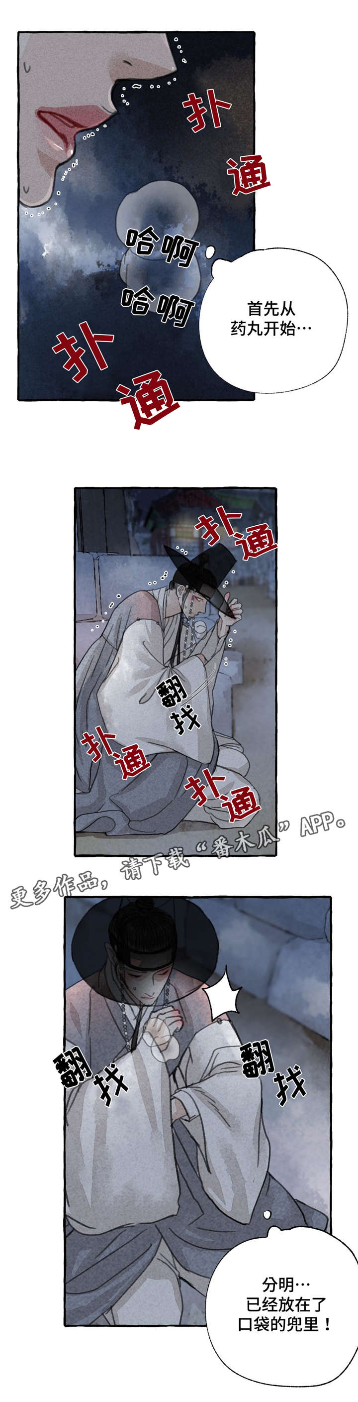 冒险秘密漫画,第9章：救救我2图