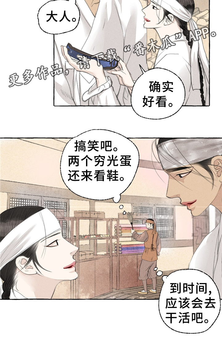 冒险迷岛官网下载漫画,第34章：买鞋1图