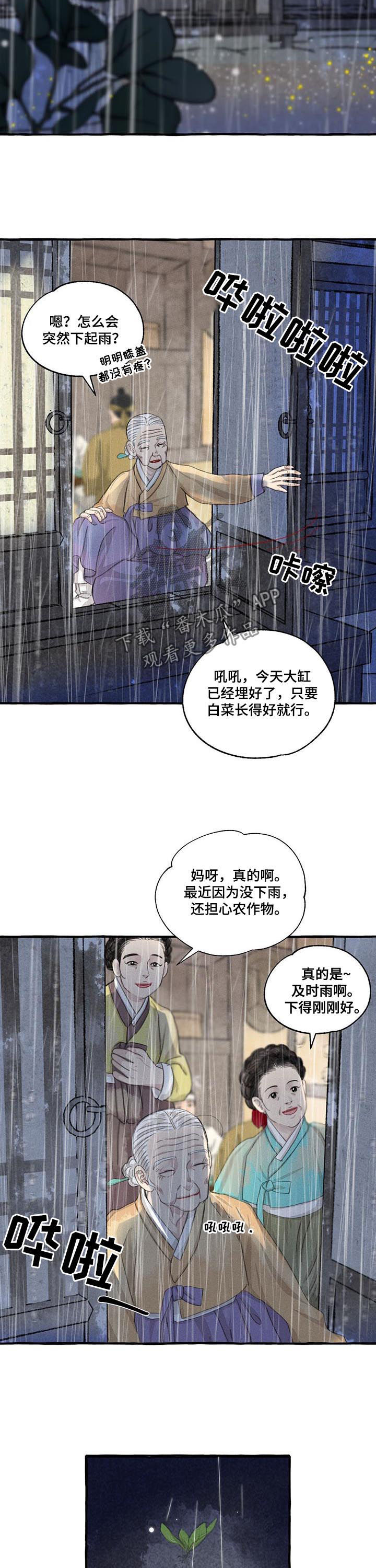 jojo的奇妙冒险最终的秘密漫画,第99章：瑞雨1图