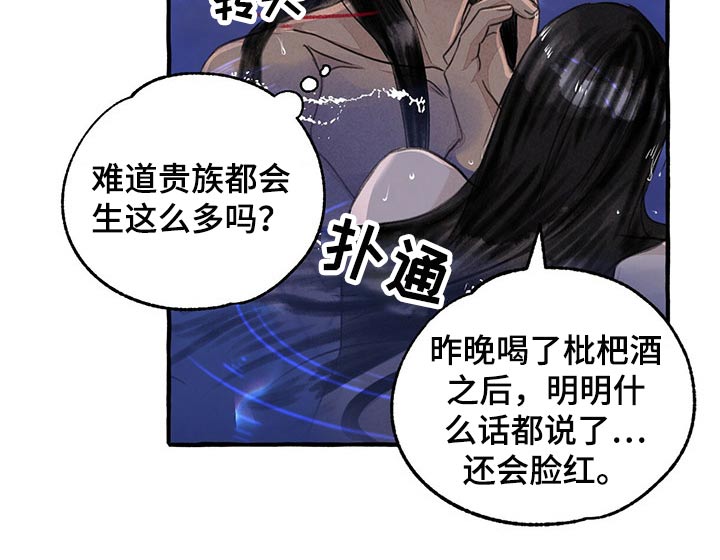 冒险秘密漫画,第110章：洗澡2图