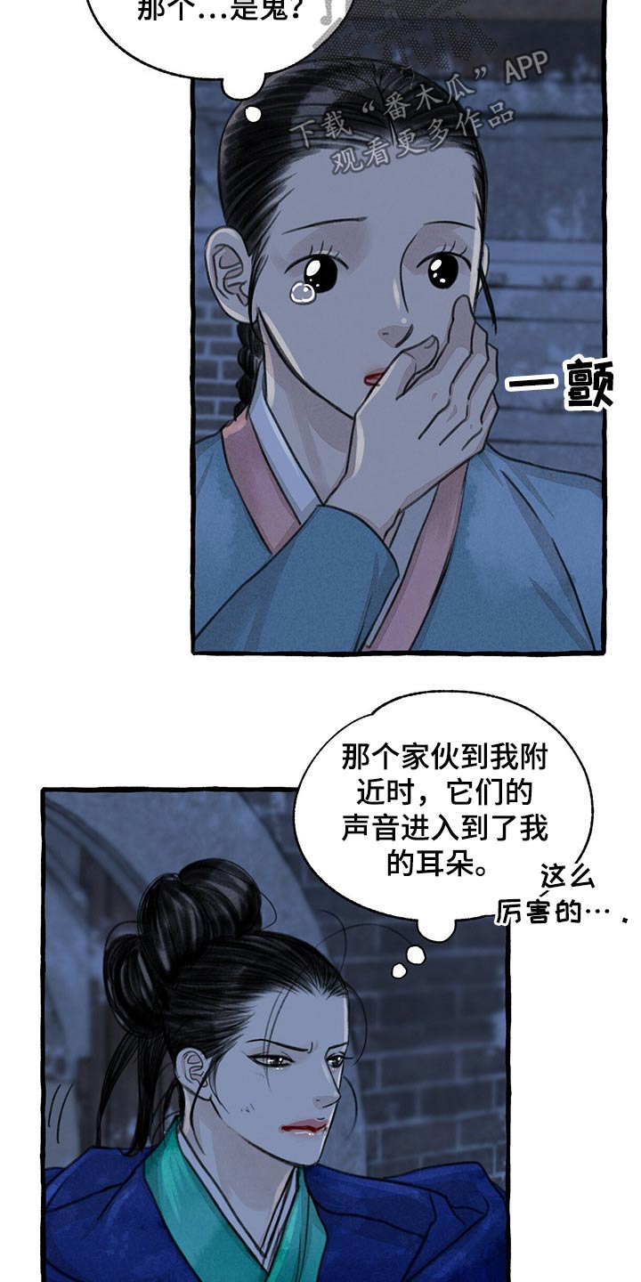 冒险手游漫画,第146章：生气1图