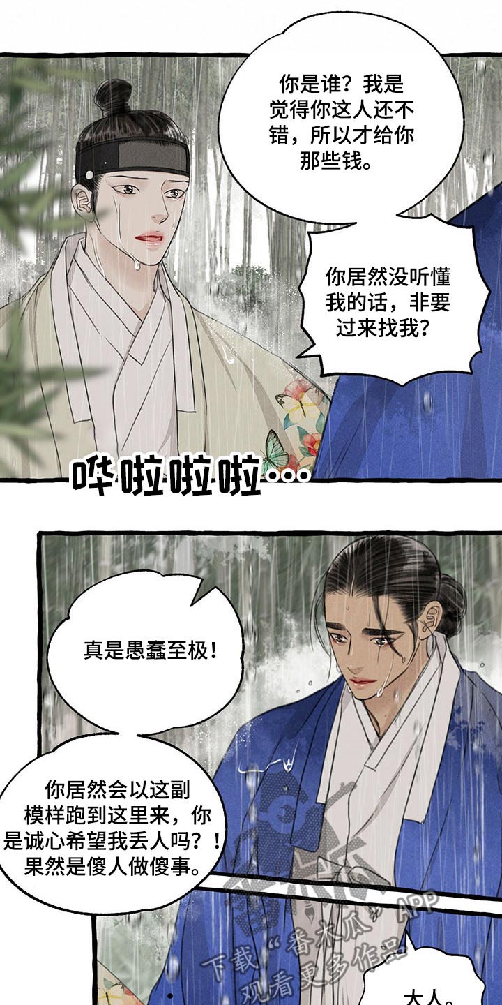 冒险王卫斯理之蓝血人漫画,第118章：哀求2图