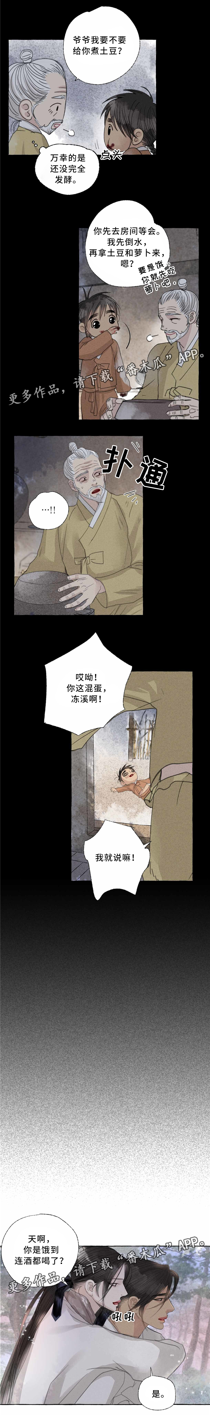 冒险秘密漫画,第40章：童年2图