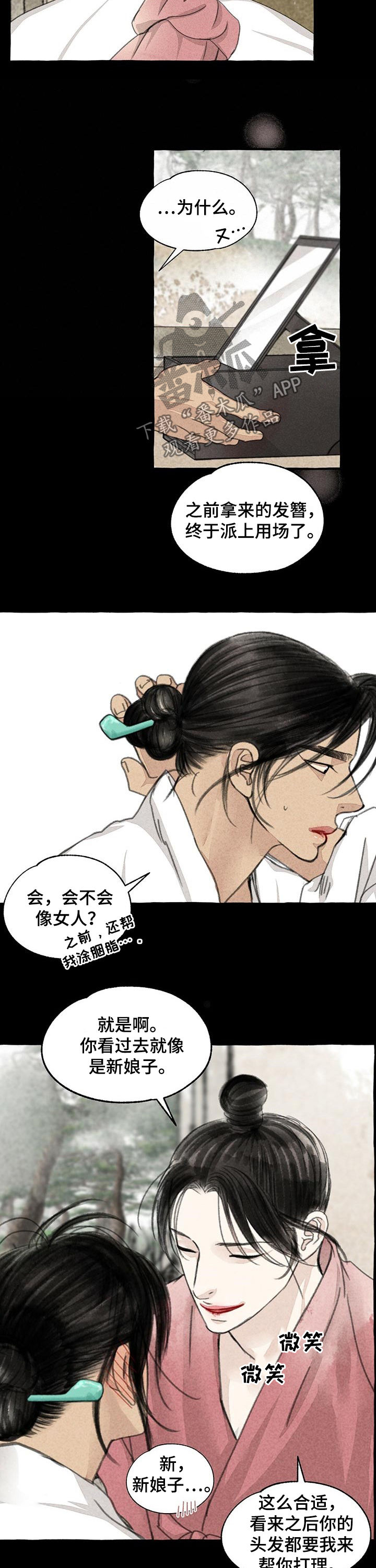 冒险秘密漫画网站漫画,第86章：做饭2图