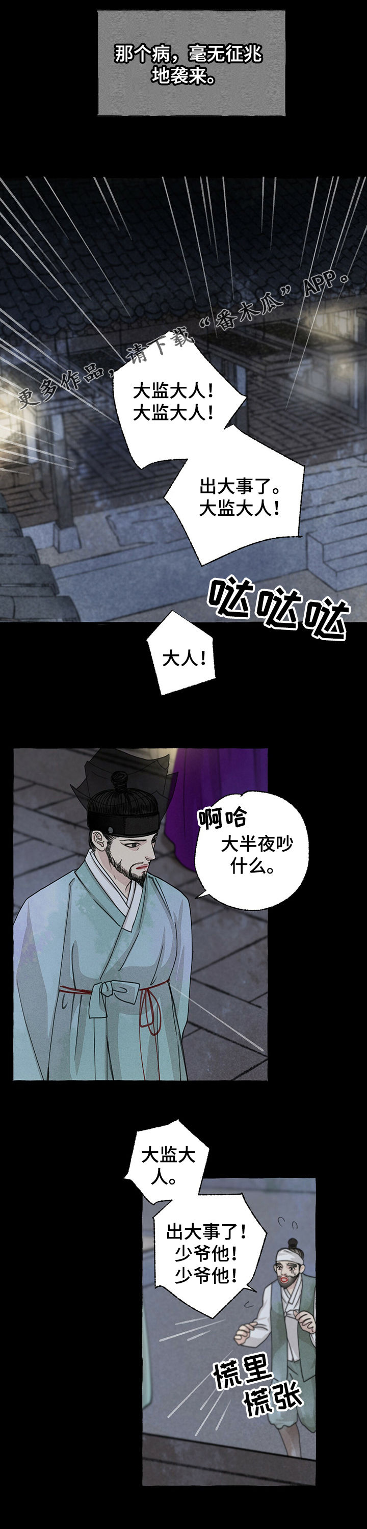 冒险秘密漫画,第50章：阴人1图