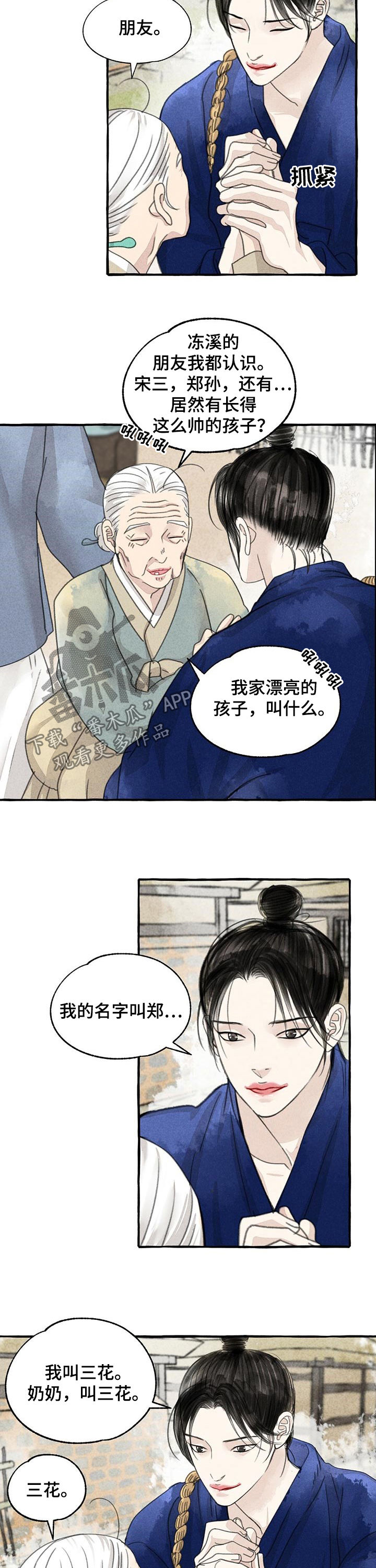 冒险秘密下载漫画,第88章：三花2图