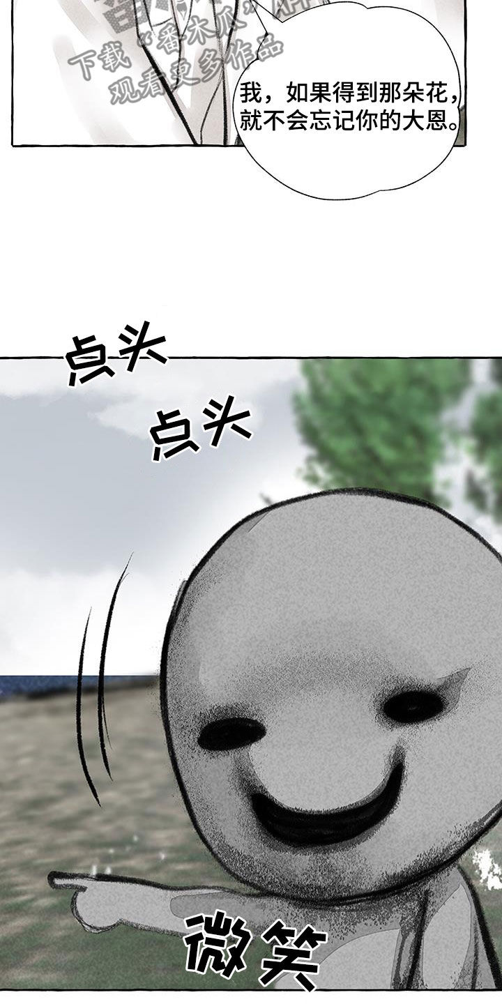 和平精英光影冒险背后秘密漫画,第189章：悬崖1图