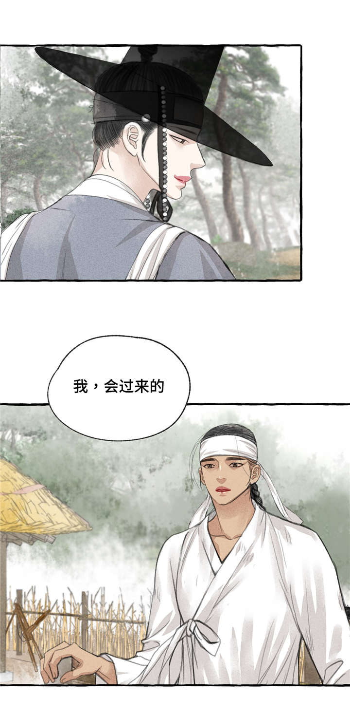 冒险秘密漫画,第14章：草鞋1图