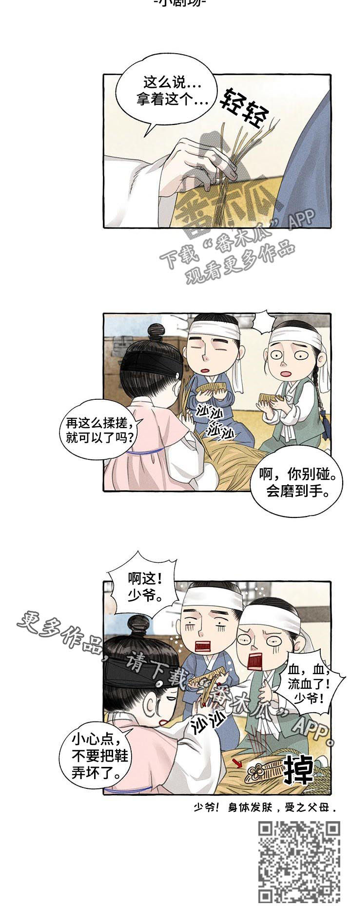 茶叶蛋冒险隐藏的秘密漫画,第69章：炫耀1图