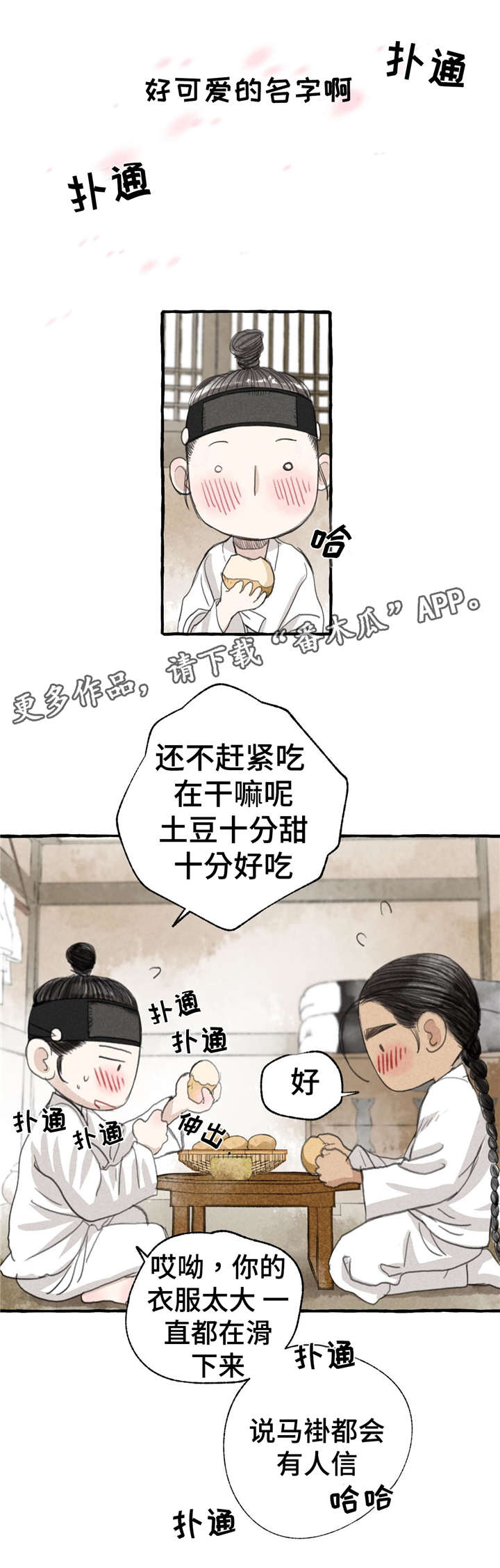 冒险小王子秘密被发现漫画,第12章：5天2图