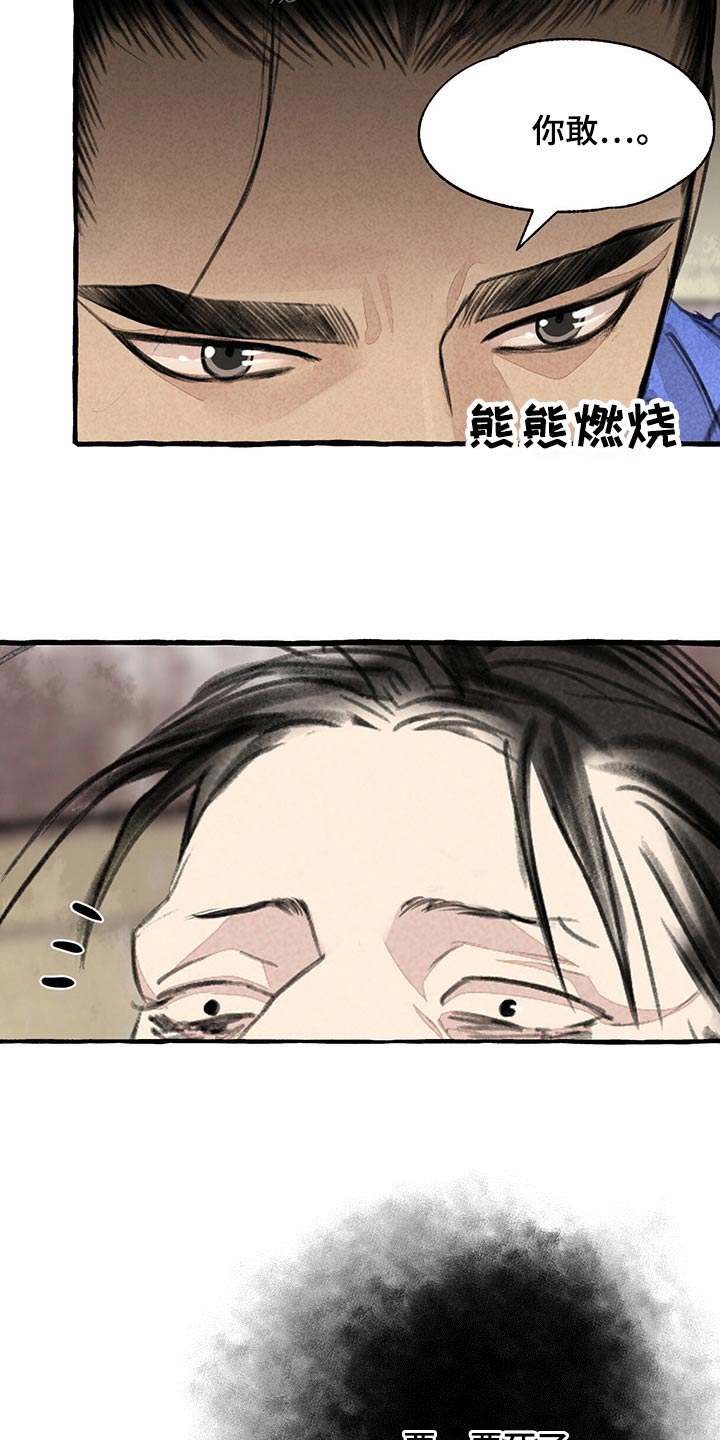 冒险迷宫村2攻略漫画,第158章：求饶2图