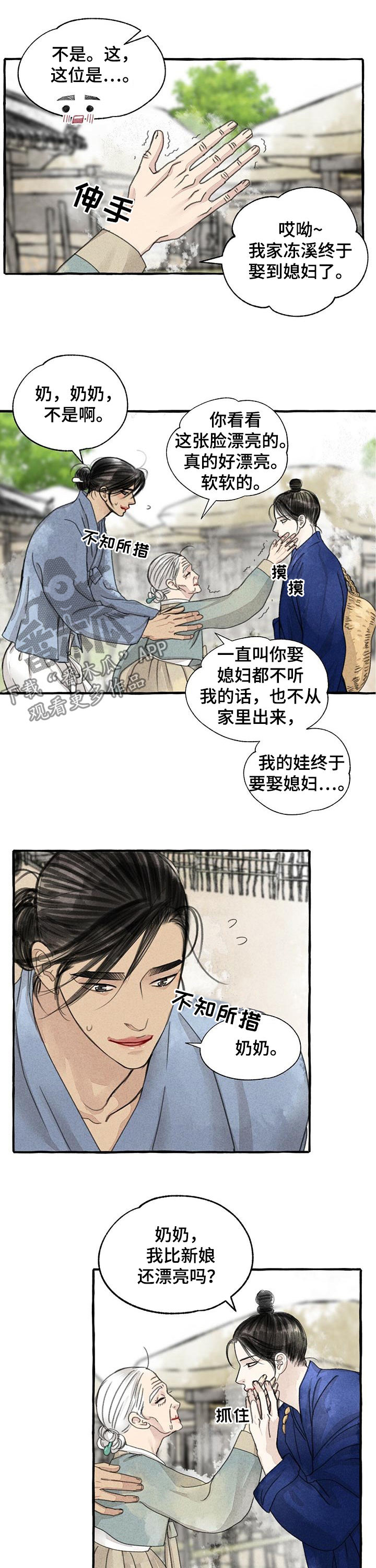 冒险王遗体疑被找到漫画,第88章：三花2图