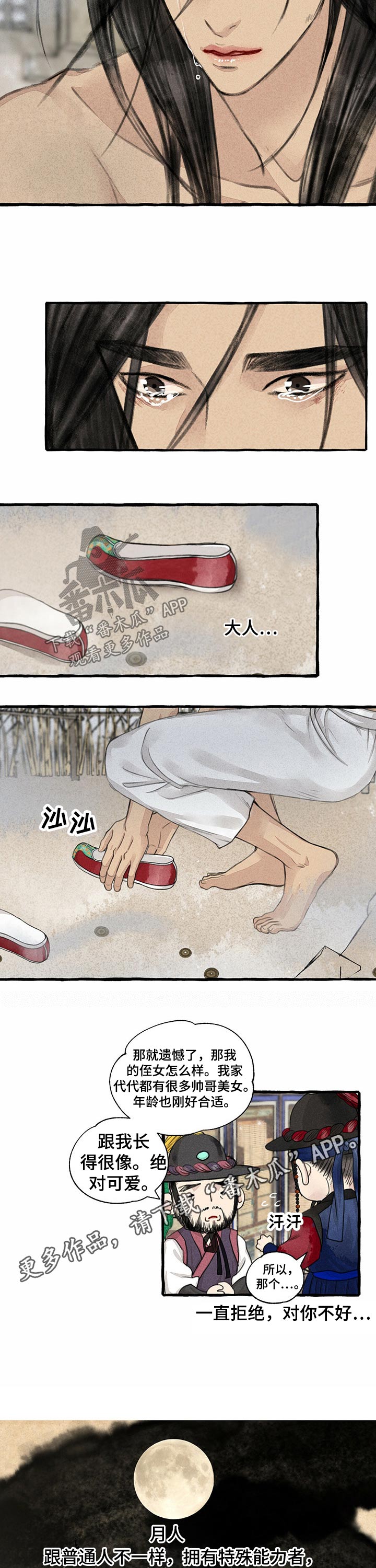 秘密之城的冒险漫画,第113章：不在错过2图