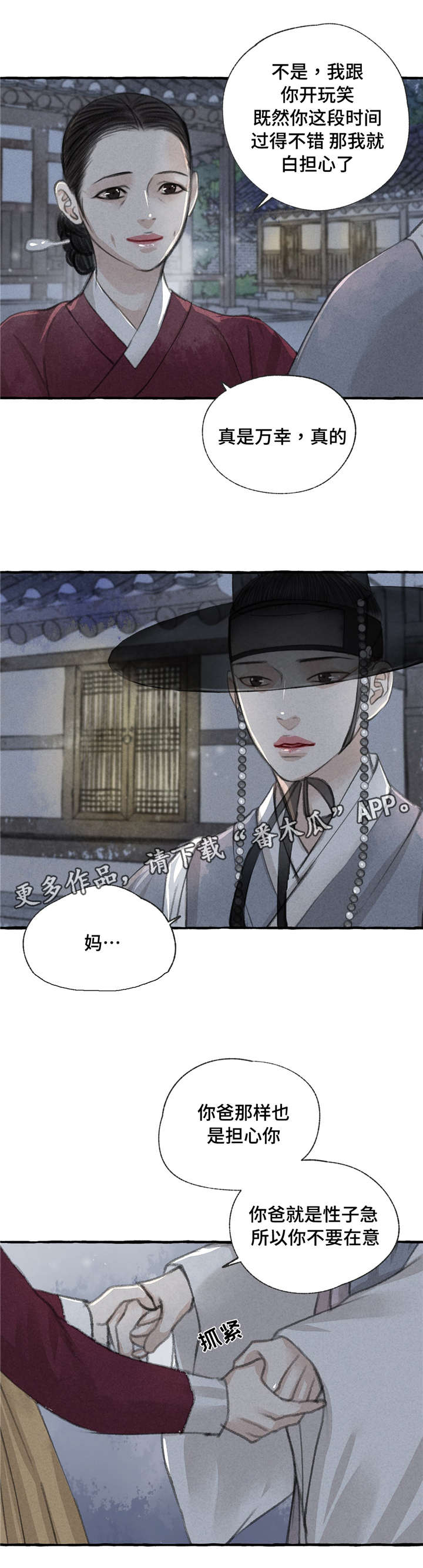 冒险列车新版本的秘密漫画,第14章：草鞋1图