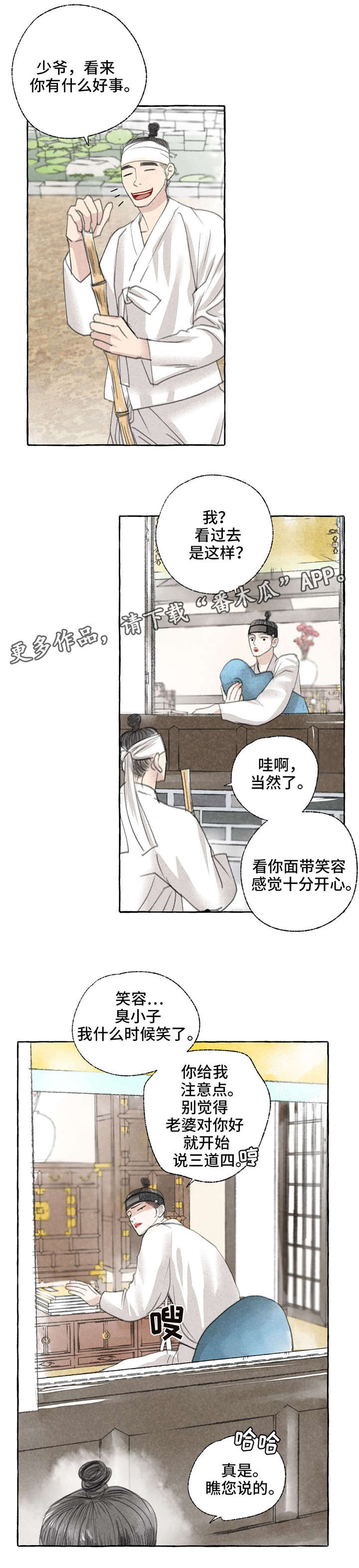 冒险秘密漫画,第16章：准备2图