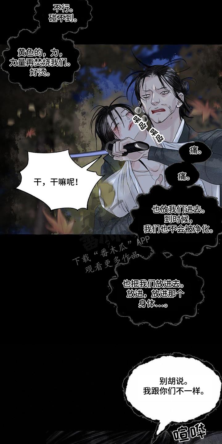 冒险秘密小说漫画,第170章：蛇鬼2图