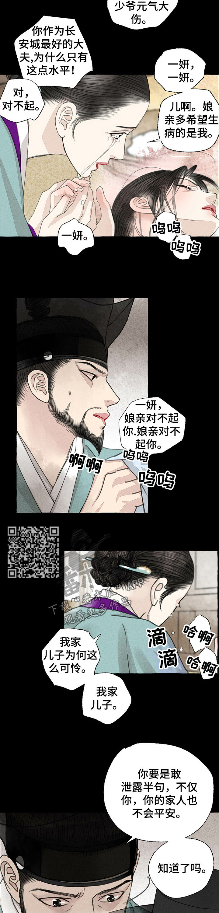 冒险电影大全漫画,第51章：苏醒1图