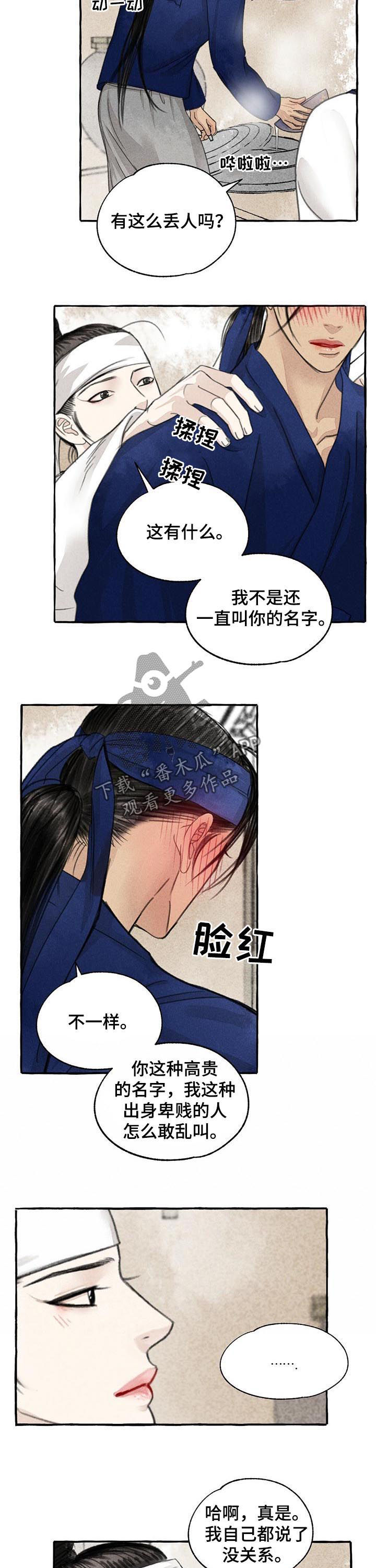 绅士冒险全部秘密剧情漫画,第78章：我会生气2图