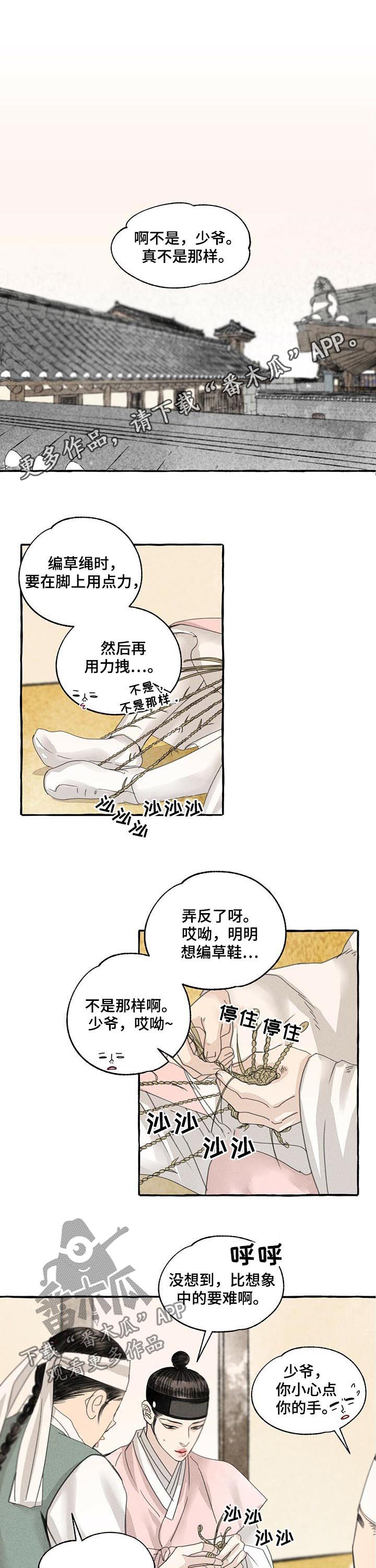 冒险王卫斯理漫画,第70章：三人行必有我师1图