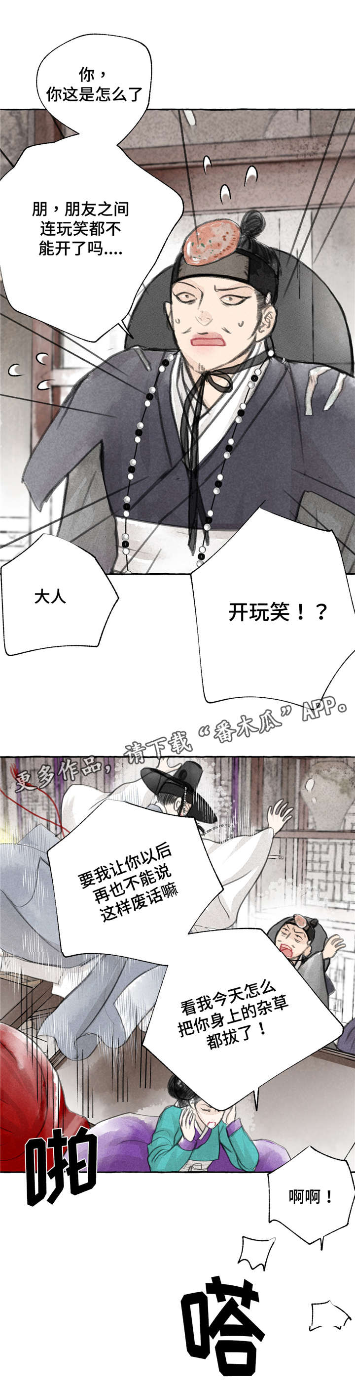 茂县民政局官网漫画,第6章：愤怒2图