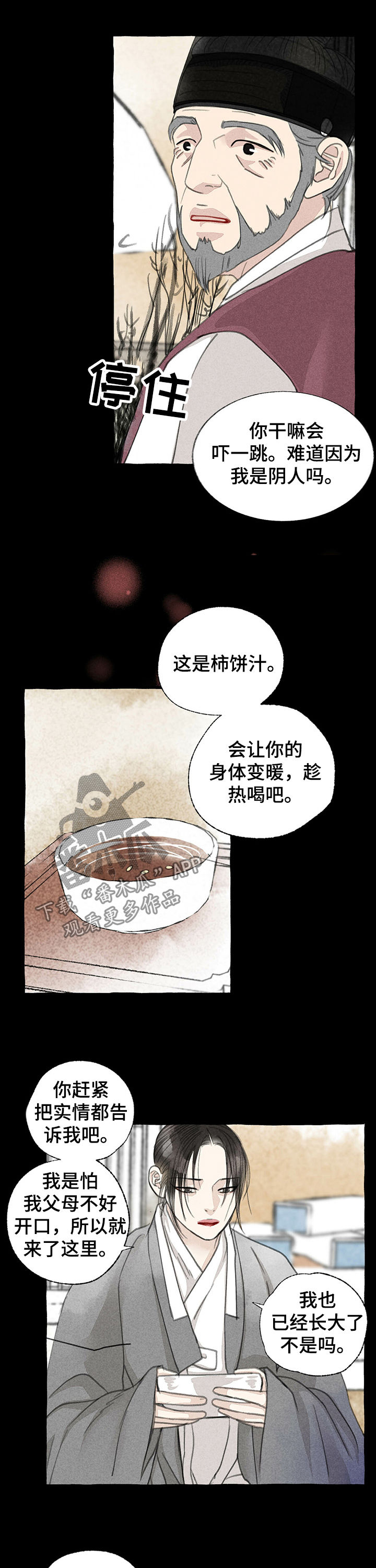 命运方舟冒险成就托托克的秘密漫画,第52章：溜出去2图