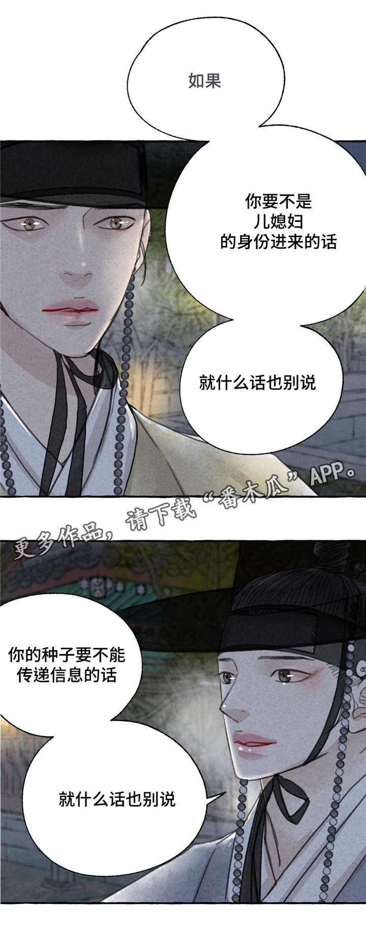 冒牌天神漫画,第7章：挽留1图