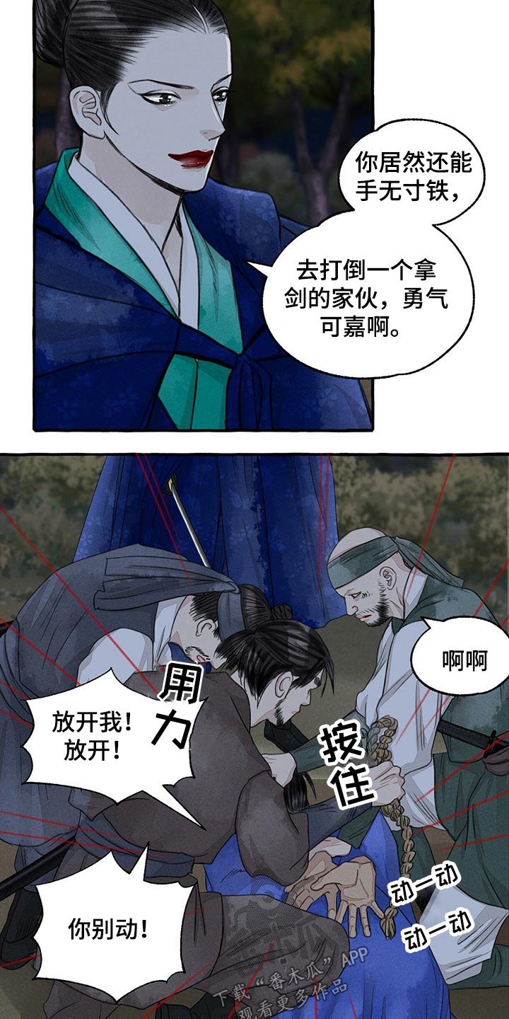 冒险秘密漫画,第138章：抓住2图