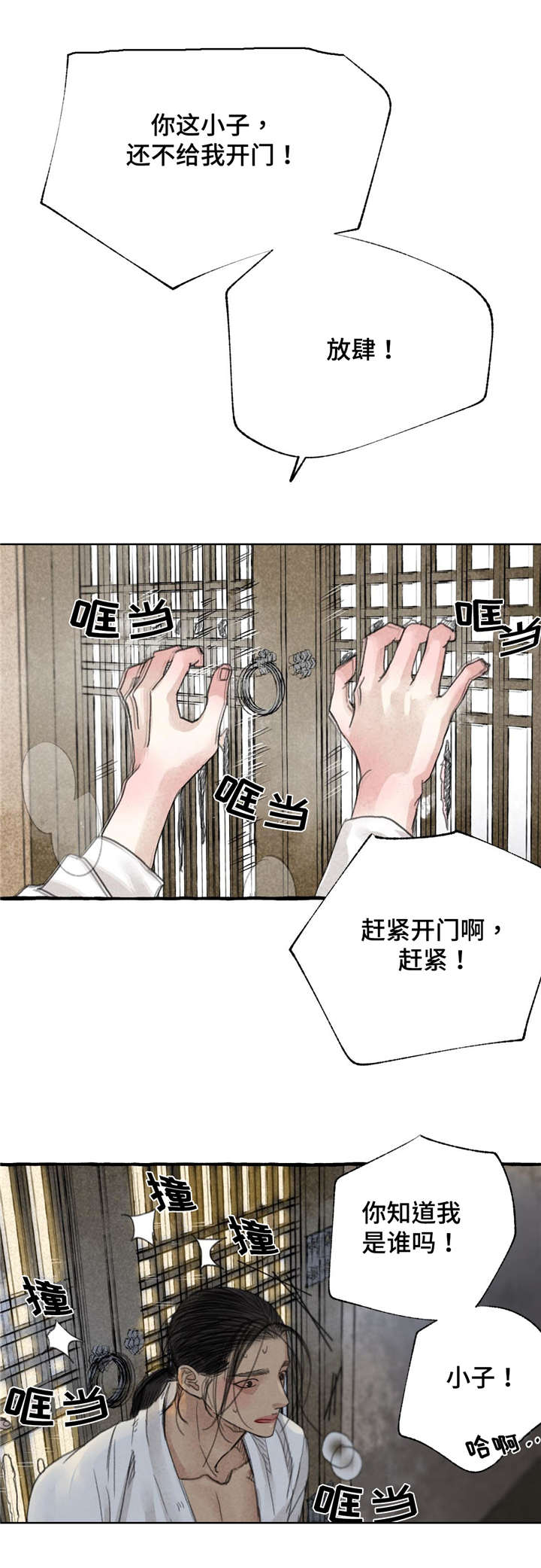 探索人性最深处的秘密是一场冒险漫画,第10章：冷静一点1图