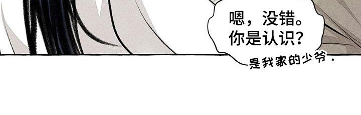 冒险秘密漫画,第188章：引诱2图