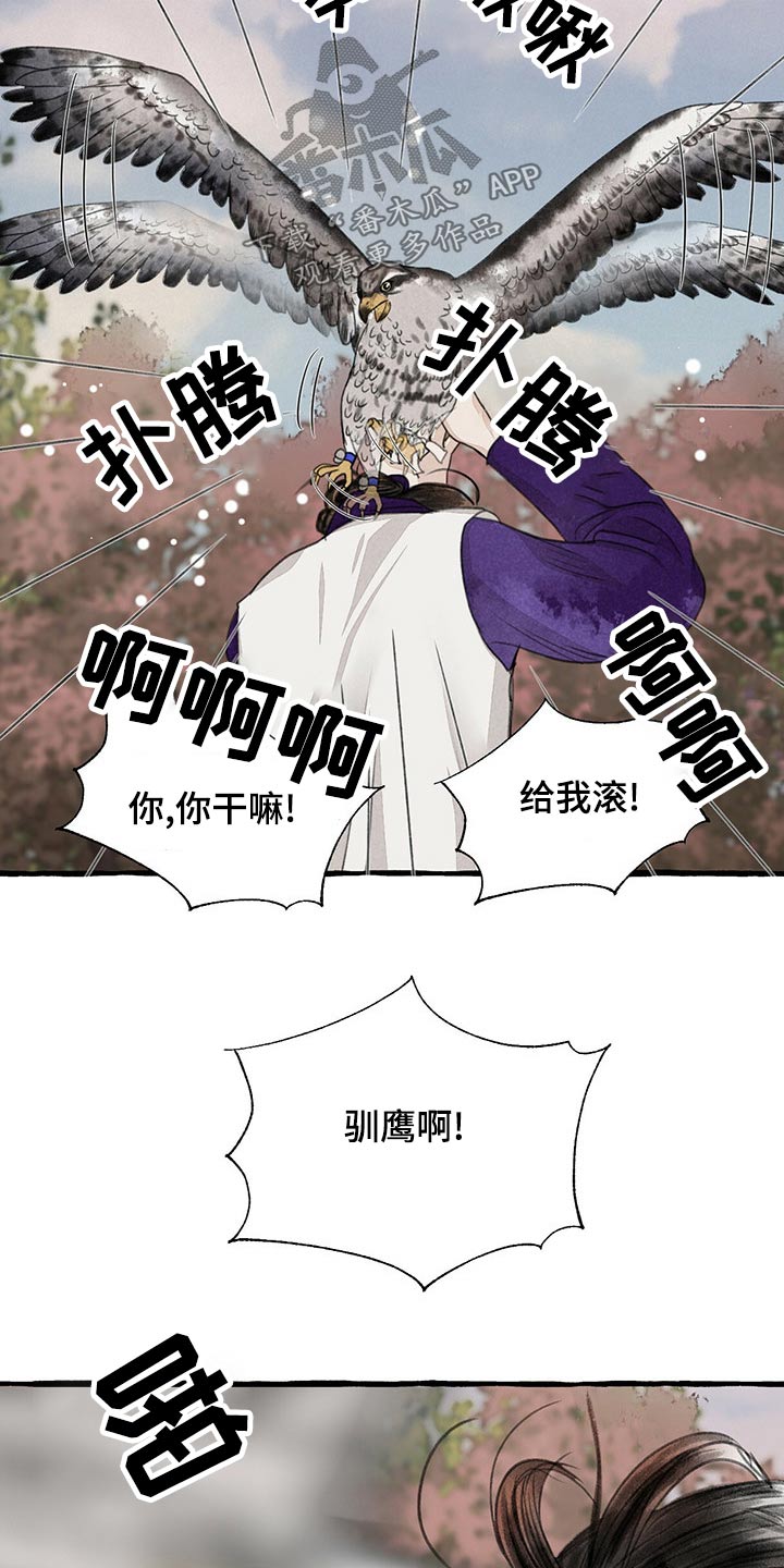 冒险列车的秘密漫画,第161章：有危险1图