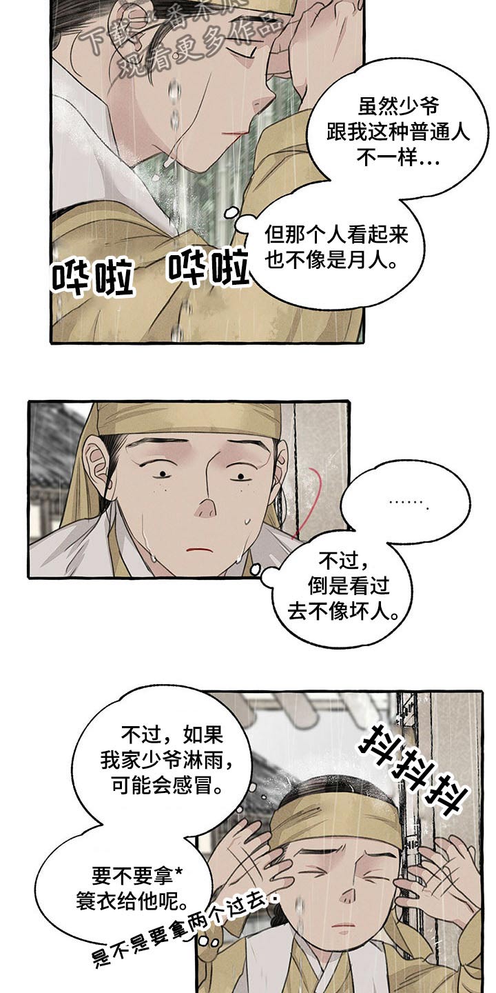 忍者的秘密冒险漫画,第118章：哀求2图