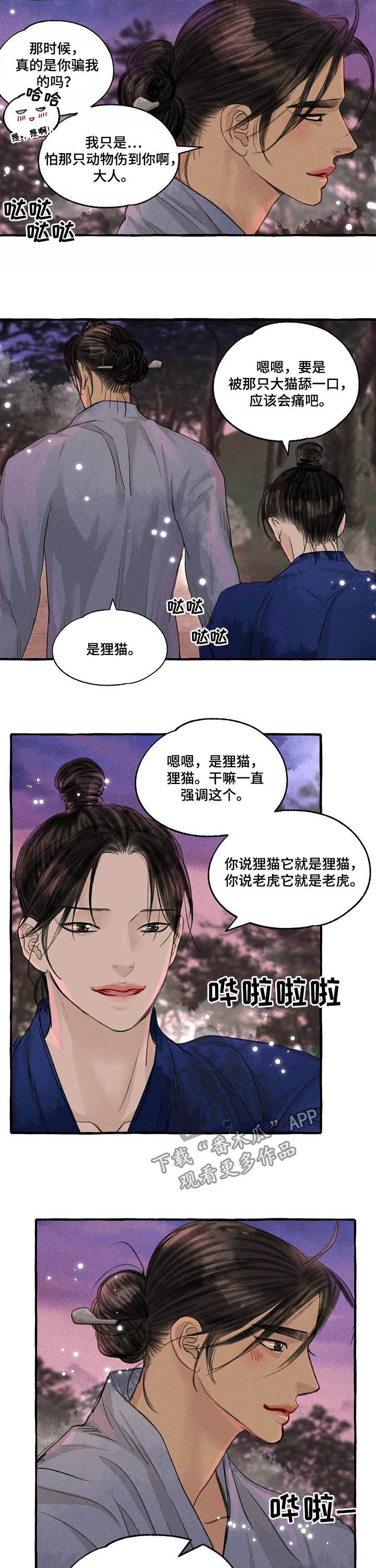 冒险秘密漫画,第107章：道歉2图