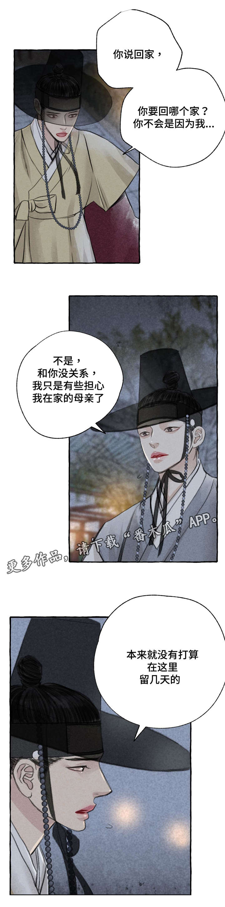 冒险手机游戏漫画,第7章：挽留2图