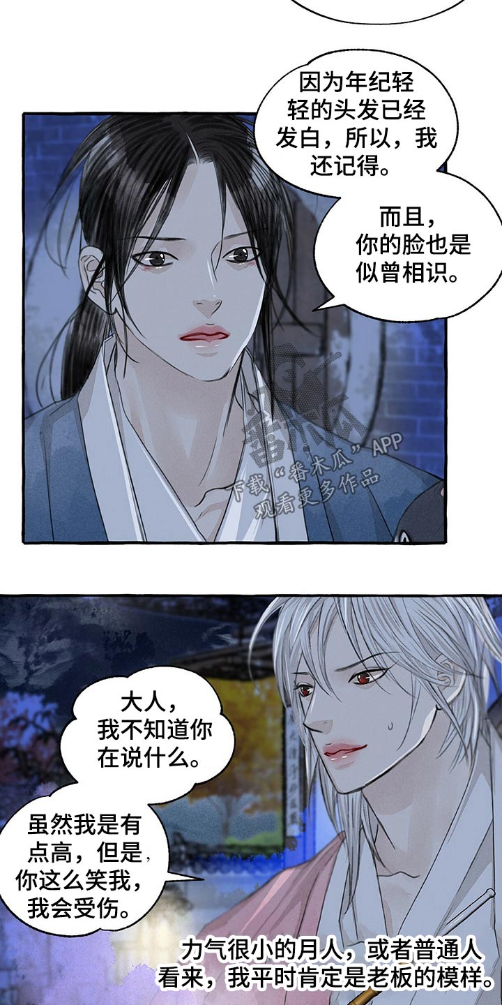 探秘冒险漫画,第130章：伤势严重1图