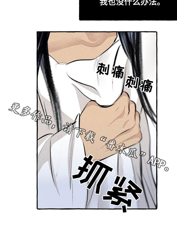 冒险秘密漫画,第186章：命运1图