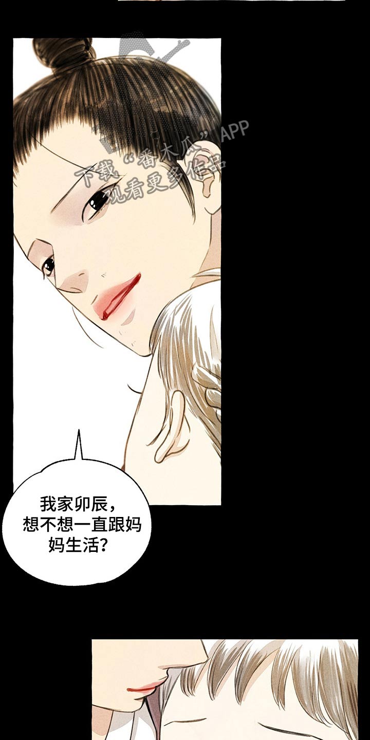 冒险岛为题材的小说漫画,第131章：我的名字1图