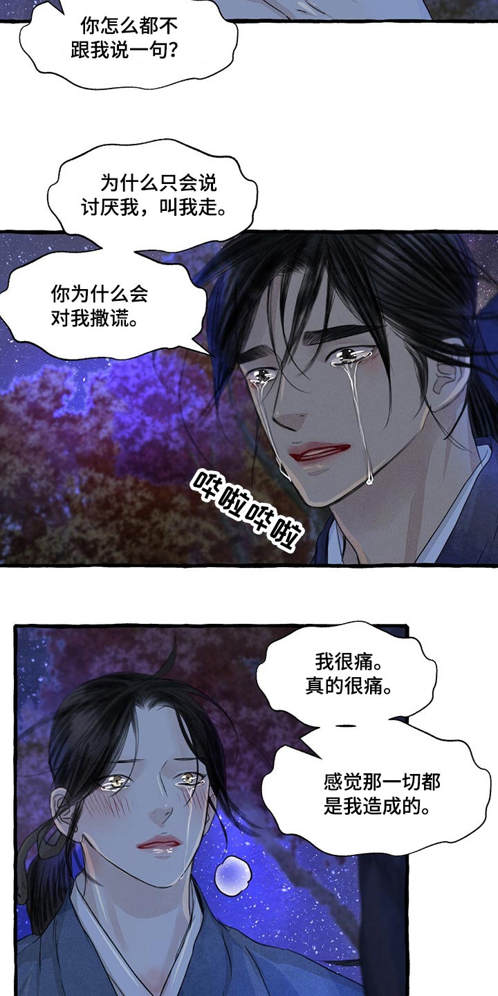 冒险秘密漫画,第148章：睡着了？2图