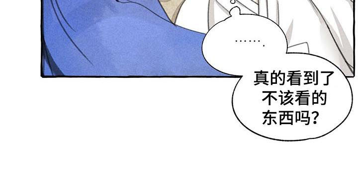 冒险秘密安卓漫画,第82章：揉肚子1图