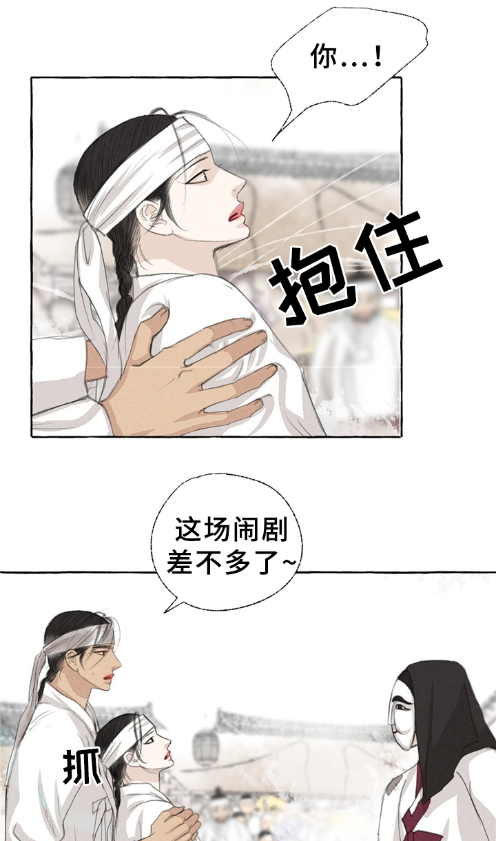 茂县明宇雅舍漫画,第32章：娘子?!1图