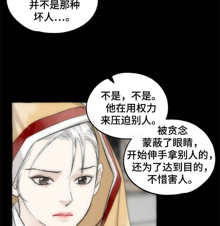 冒险秘密漫画,第102章：视为仇人2图