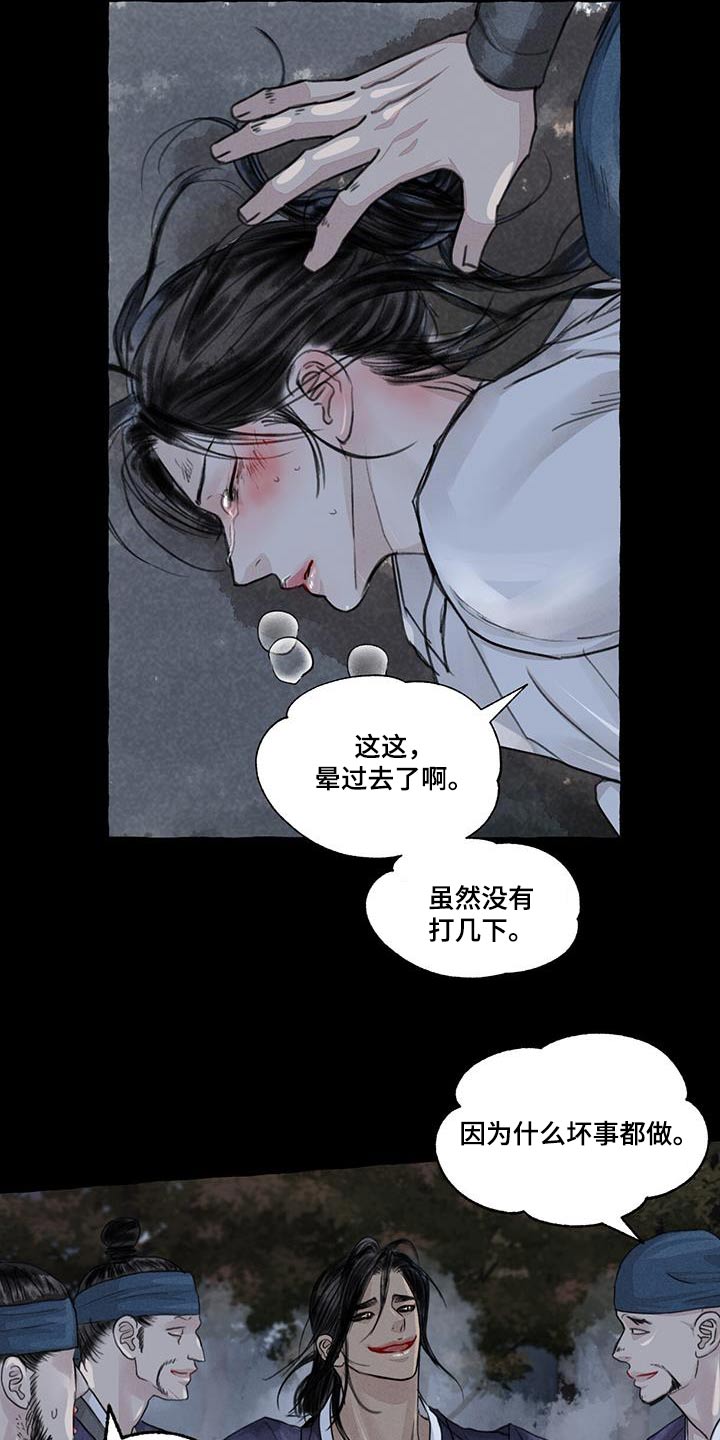 雨中冒险2秘密地点漫画,第168章：紧急时刻2图