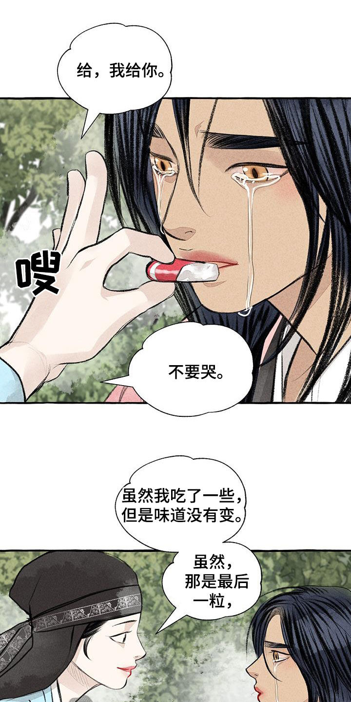 探险秘密漫画,第185章：心痛2图